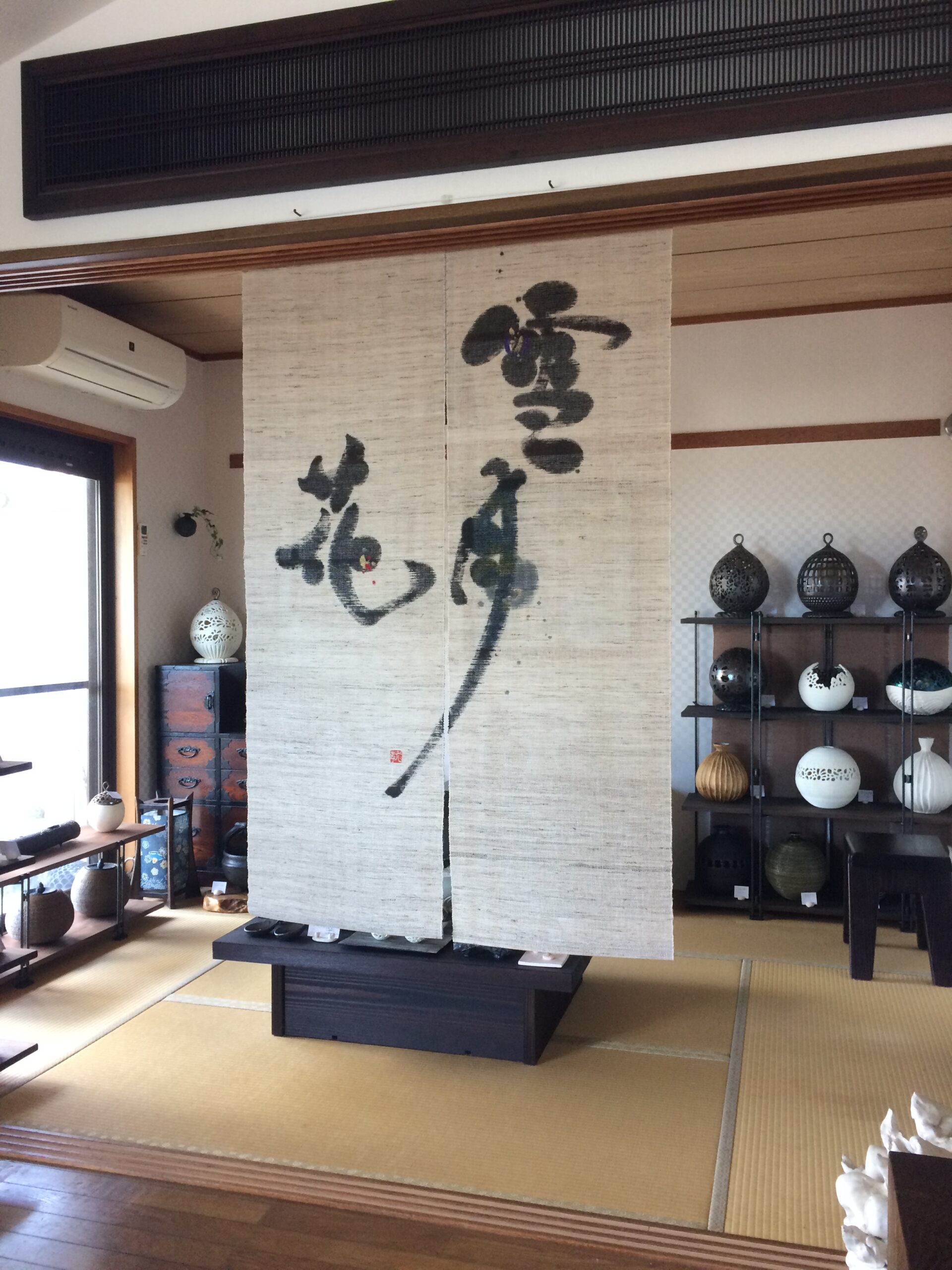 小川光章　暖簾　沖縄　陶房然庵　ギャラリー