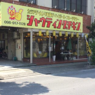 シャウティングチキンのお弁当