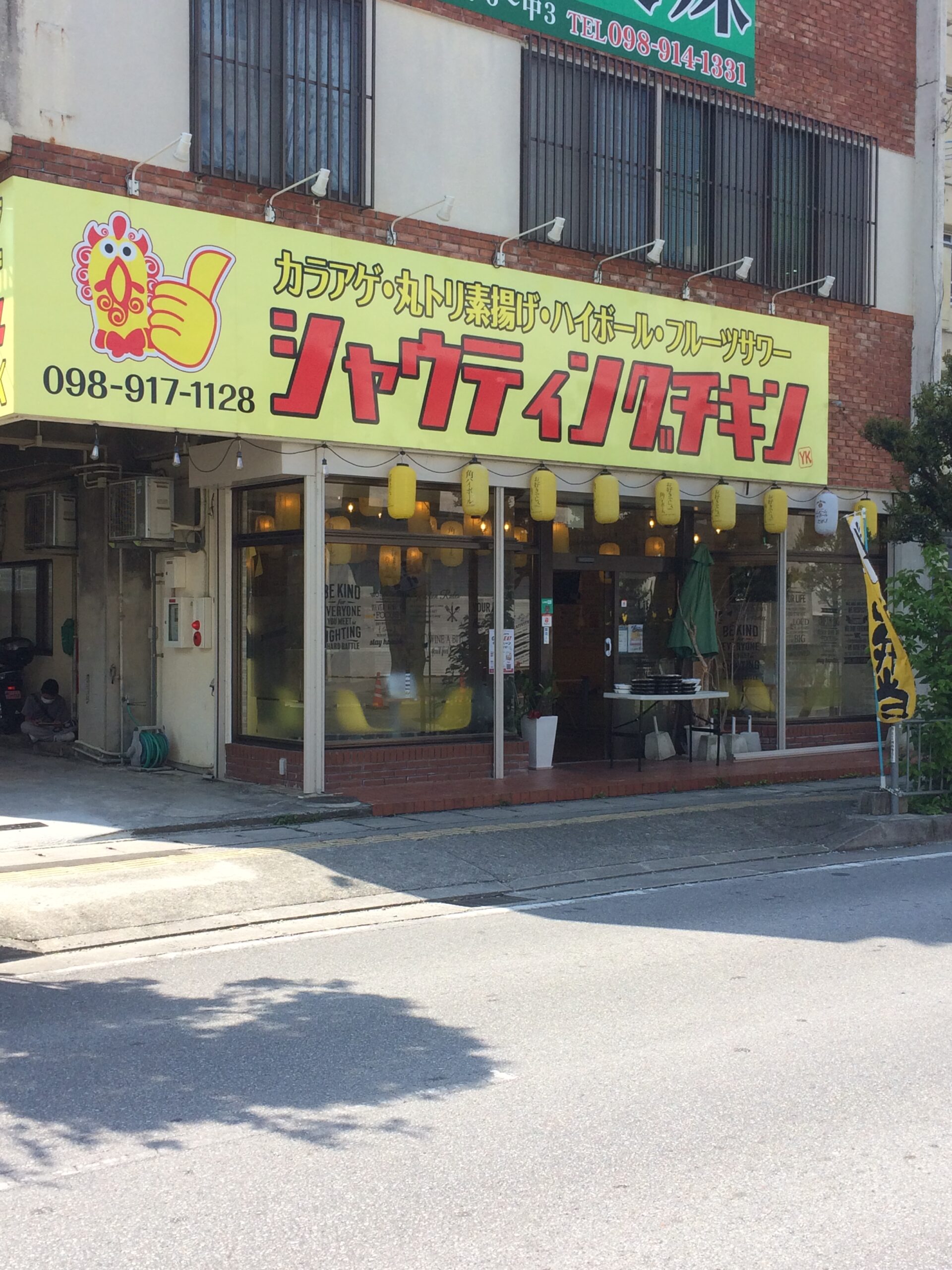 シャウティングチキン　唐揚げ弁当　学園通り
