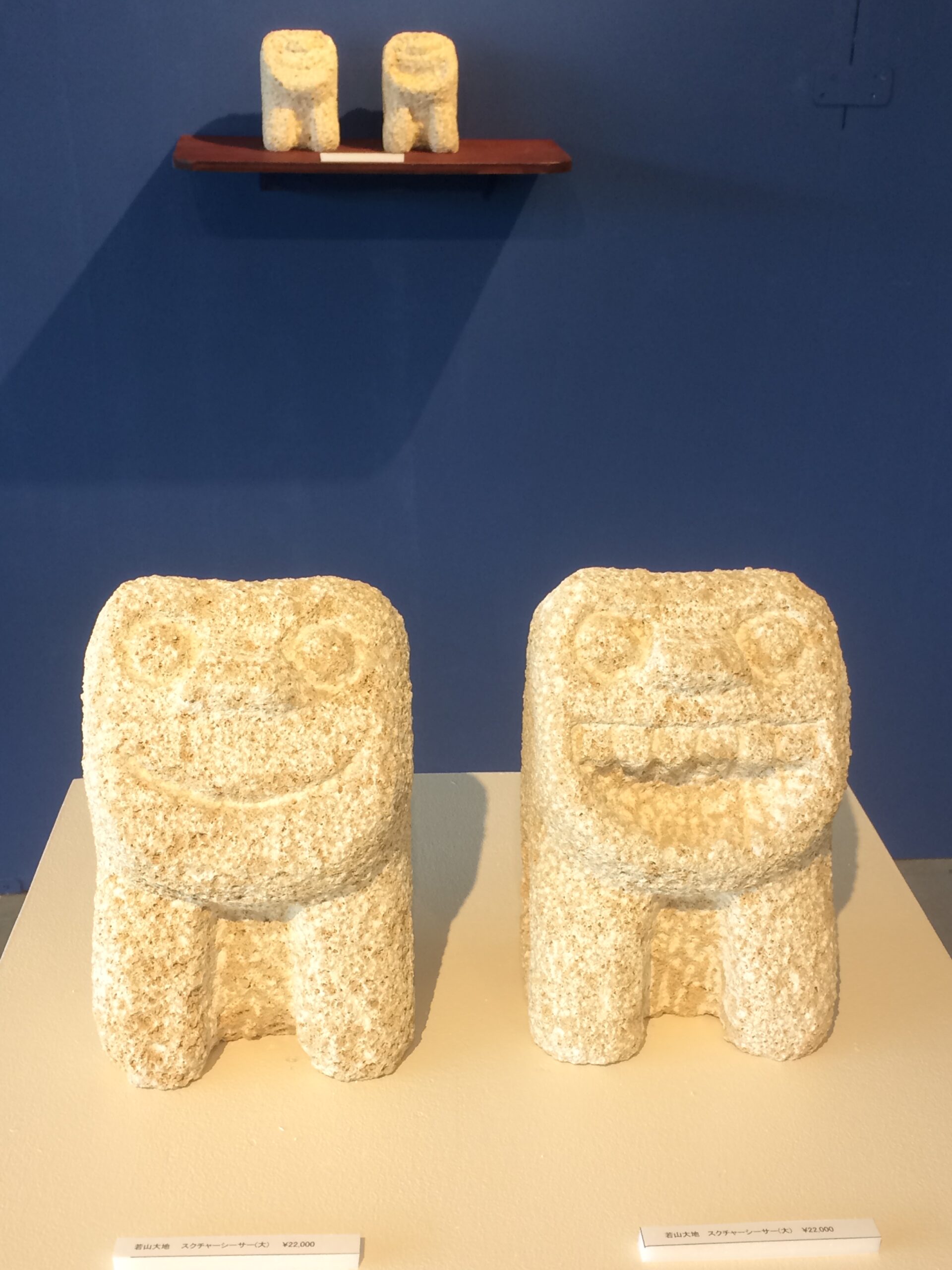 若山大地 石獅子