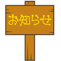 インボイス制度への対応ついて